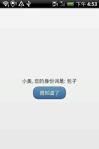 谁是卧底？ - 聚会游戏v1.11.30