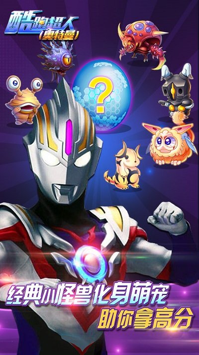 奥特曼在线战斗v2.3