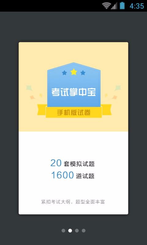 内分泌科职称考试v3.5.2