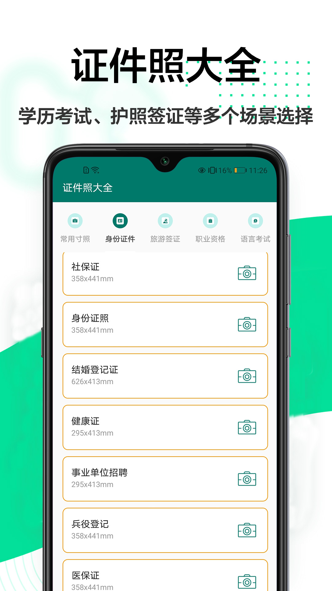 证件照相机王v1.0.1