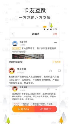 传化安心驿站v3.11.2