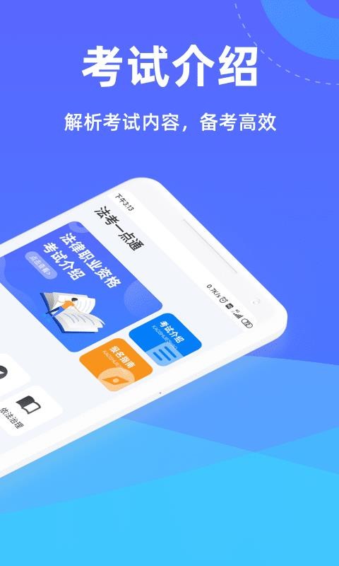 法考一点通v1.0.0