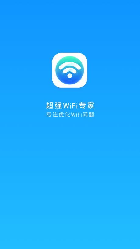 超强WiFi专家v1.0