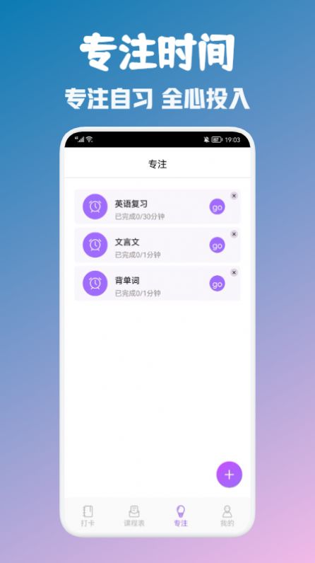 大学生自习课表v1.1