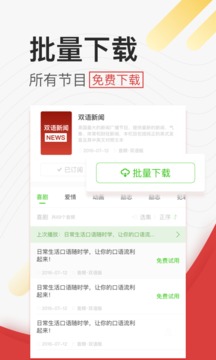 学英语听力v3.0.3