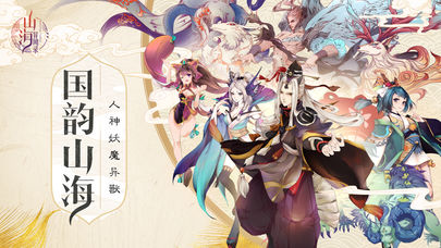 山海异闻录手游v1.1.107