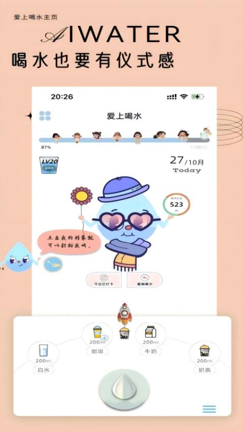 爱上喝水v3.2.0