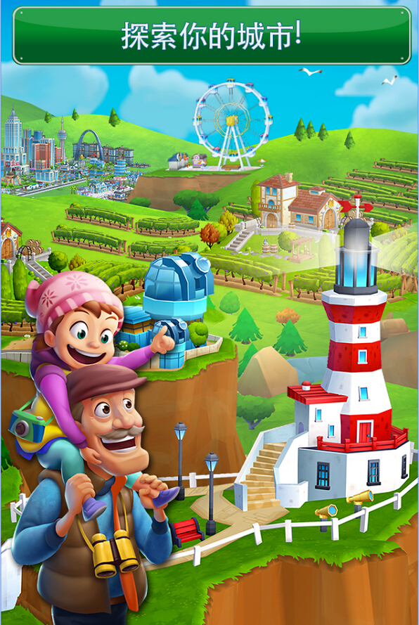 梦幻之城：大都市v1.2.95