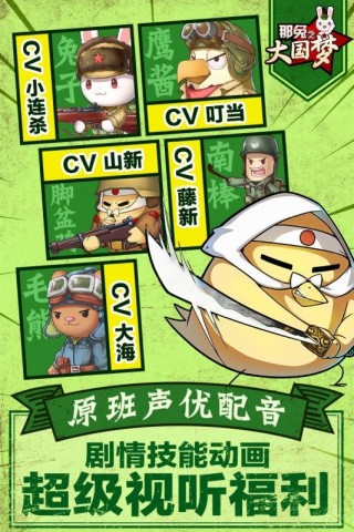 那兔之大国梦bilibili版v1.0.4