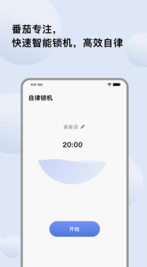 自律提醒v1.0.1