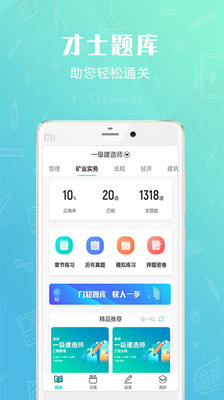 才士题库v3.0.1.6