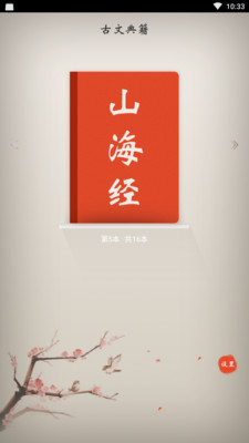 古文典籍v2.0.8