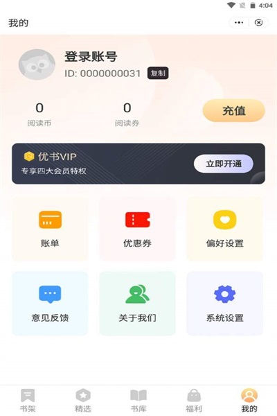 优书悦读v3.01.00