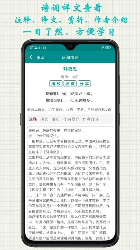 诗文趣学习v1.2.0