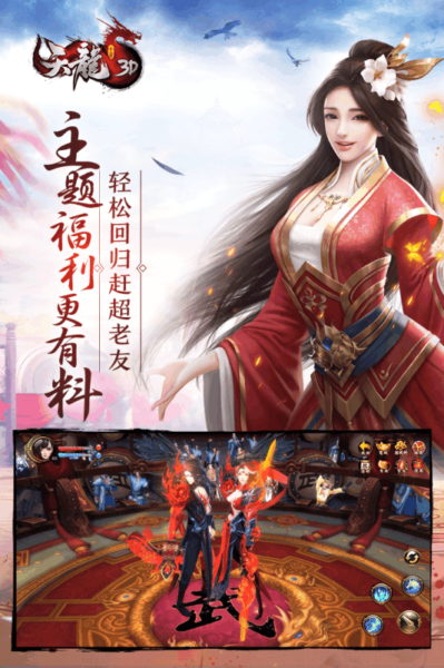 天龙3D手机版v1.579.0.0