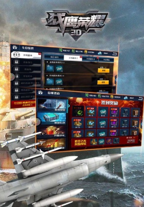 战鹰荣耀3Dv3.2.2