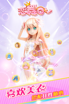 恋舞OLv1.6.1219