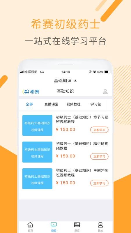 初级药士视频课件v2.8.3