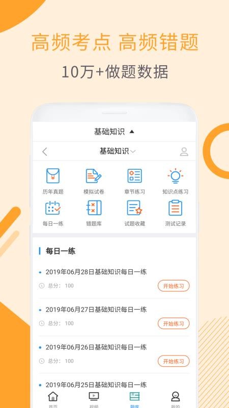 初级药士视频课件v2.8.3