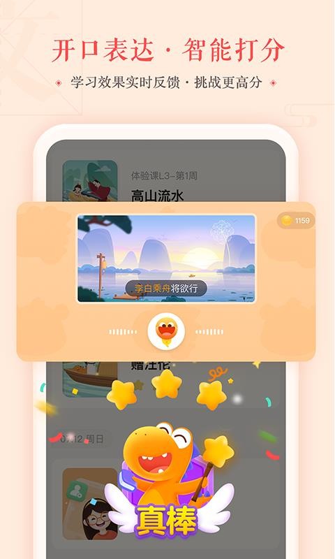 瓜瓜龙语文v1.4.0