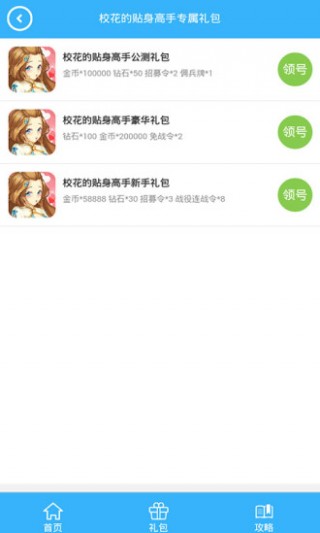 校花的贴身高手礼包v1.3.7.0