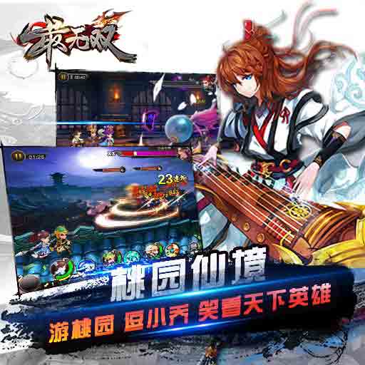 最无双（神魔觉醒）v1.6.0