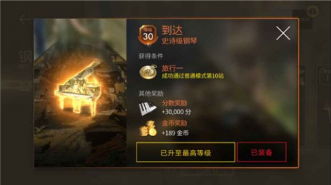 钢琴师手游全歌曲免费解锁修改版v2.1.0
