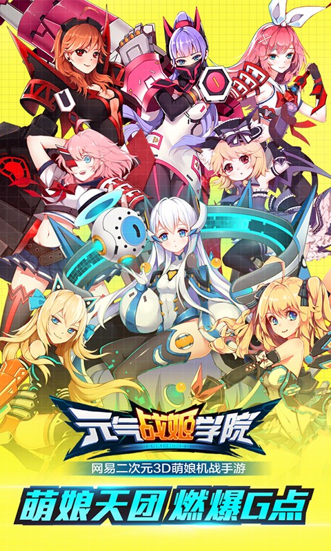 元气战姬学院手游助手v2.0.3.0000