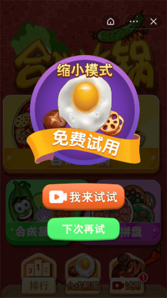 合成火锅v3.24.05