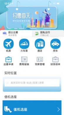 联友商旅v1.0.1