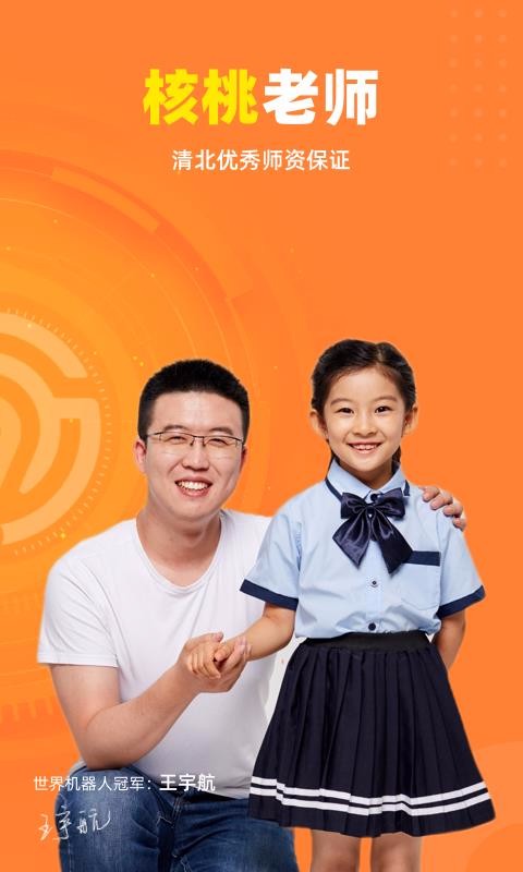 核桃编程家长端v1.8.0