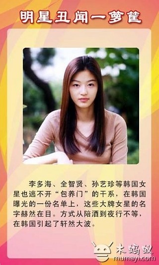 明星丑闻一箩筐v