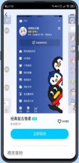 QQ装扮盒子v1.0.0