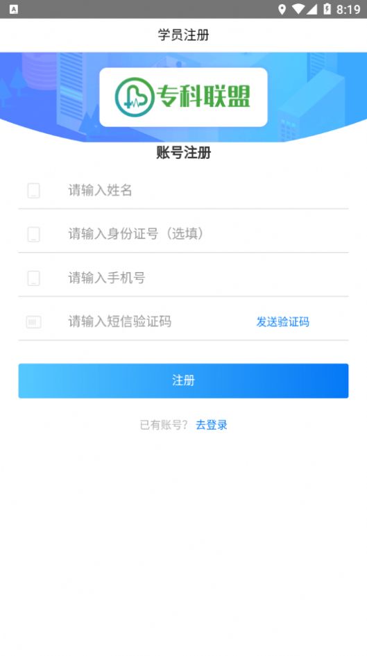 专科联盟云学堂v1.0.0