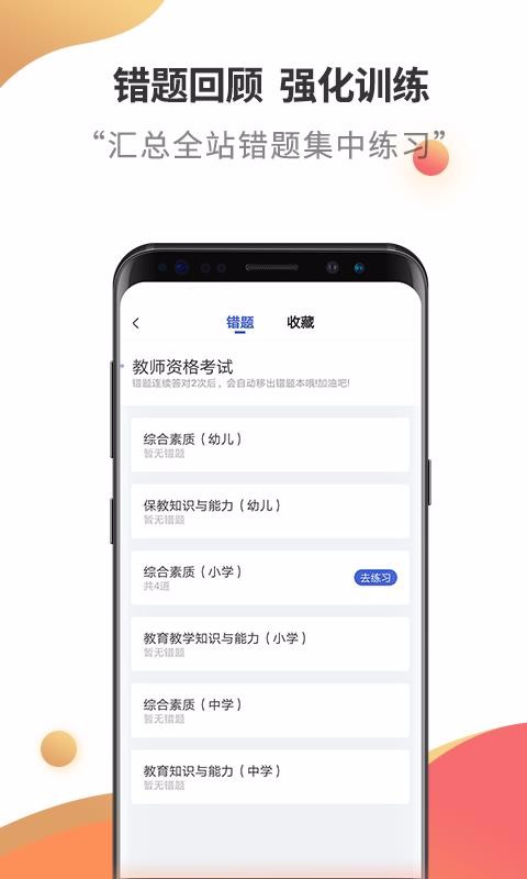 教师资格考试云题库v2.6.0