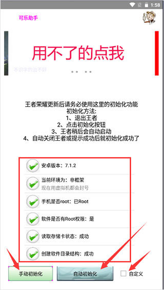 可乐助手免root框架v3.5.3