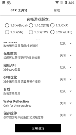 gfx画质修改器国际服v9.8