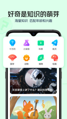 好奇小知v1.0.6