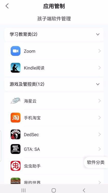 倍知守护家长端v1.0.4