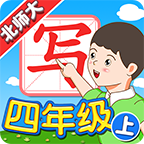 我爱写字北师4年级上v5.2.0
