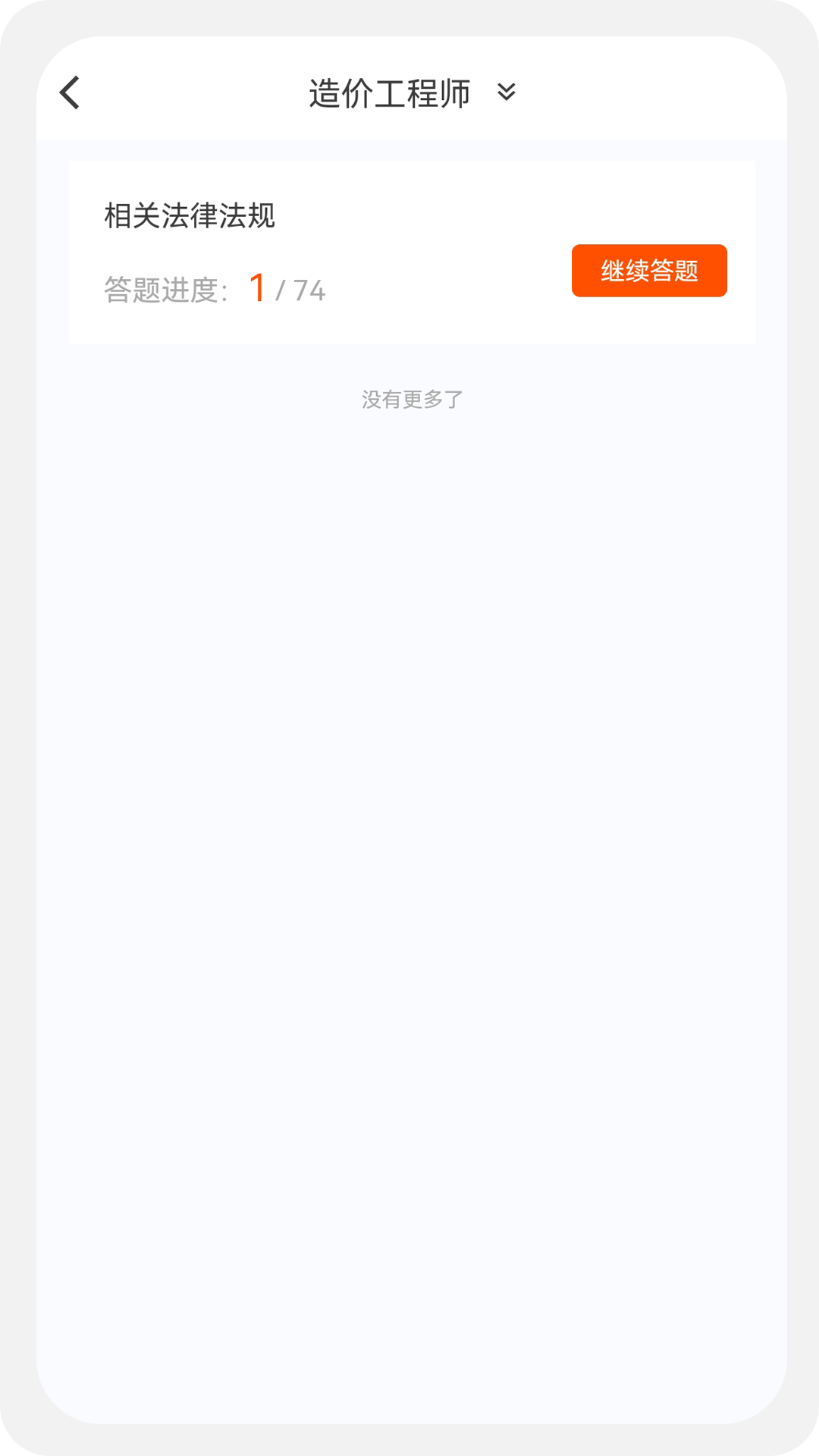 造价师新题库v1.0.0