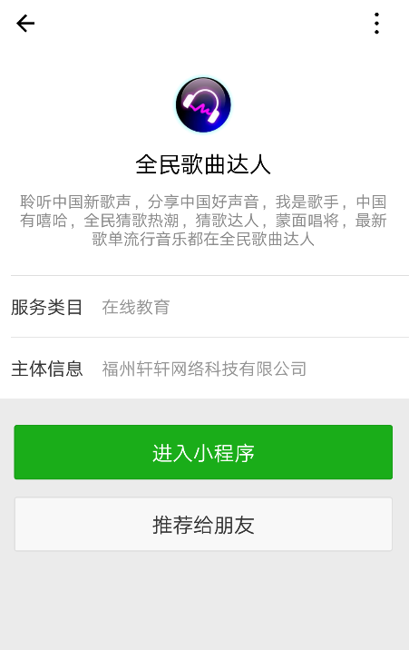 微信全民歌曲达人v