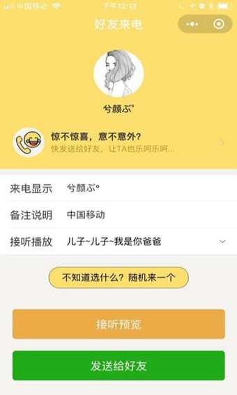 微信搞趣电话专业版v