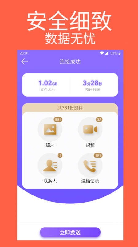手机克隆专家v1.0.4