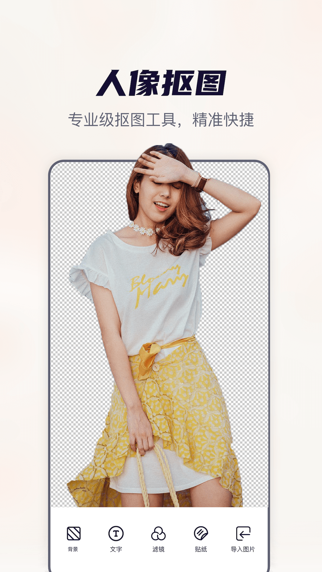 抠图全能王v1.0.0