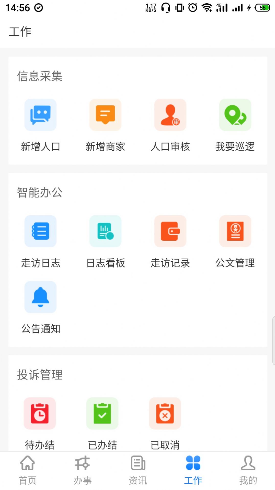 政易办v5.2.1