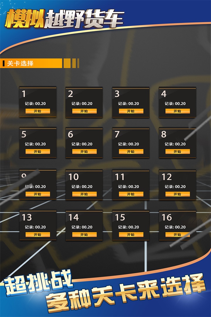 模拟卡车大师v1.0.0