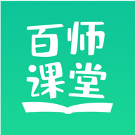 百师课堂v2.2.4