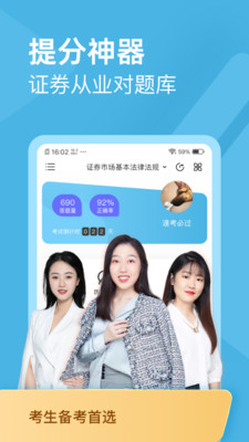 证券从业资格对题库v3.2.1