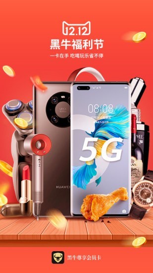 黑牛购手机版v0.2